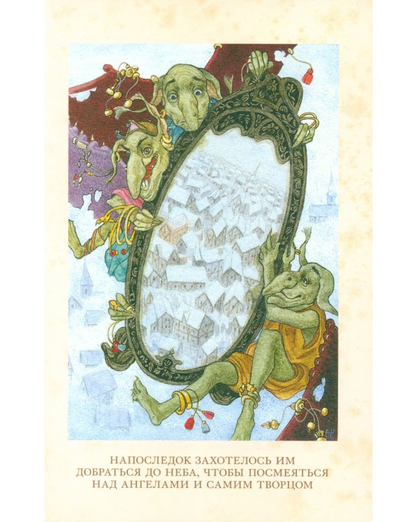 Снежная королева и другие сказки