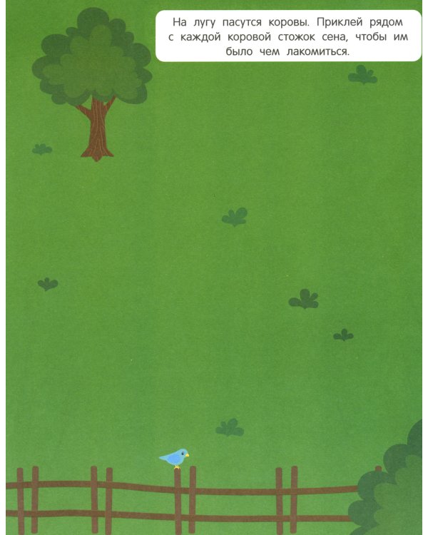 В деревне. Книжка с наклейками 1+