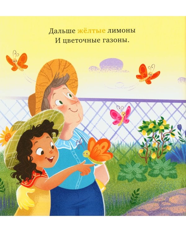 У бабушки в саду. Учим цвета и считаем до 5