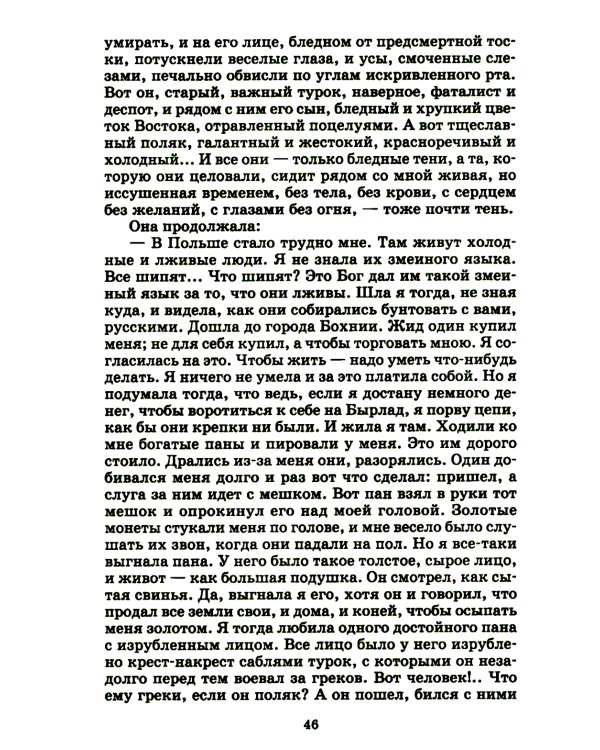 Рассказы и сказки