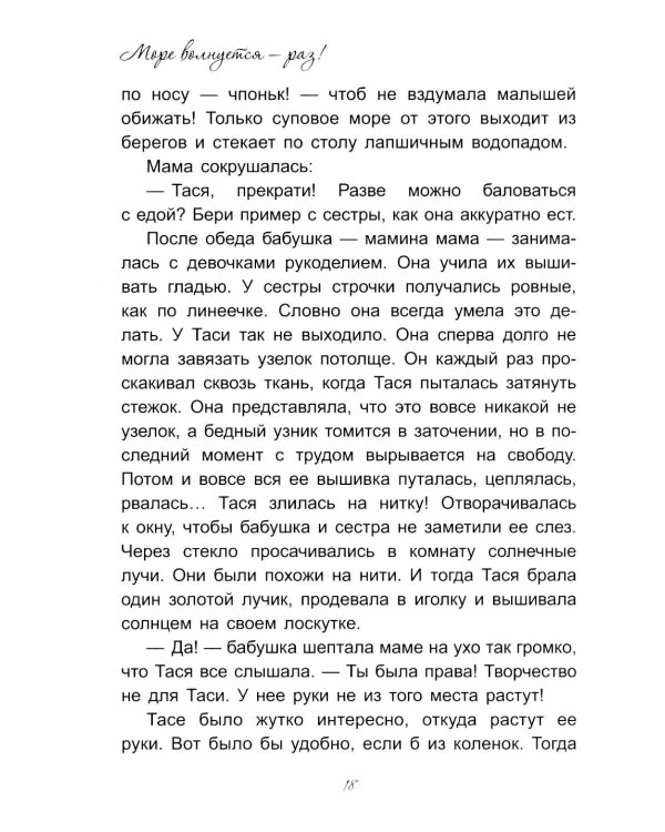 Море волнуется - раз!