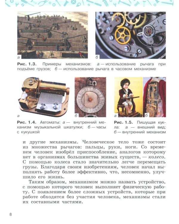 Уроки робототехники. Конструкция. Движение. Управление. 5-е изд