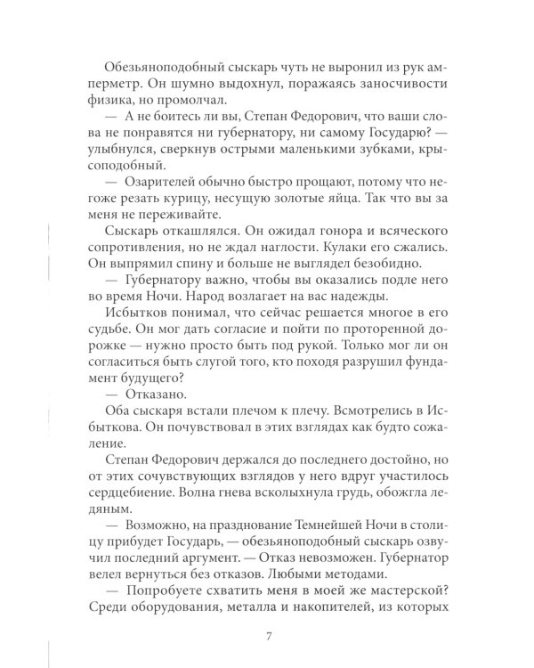 Светлые начала