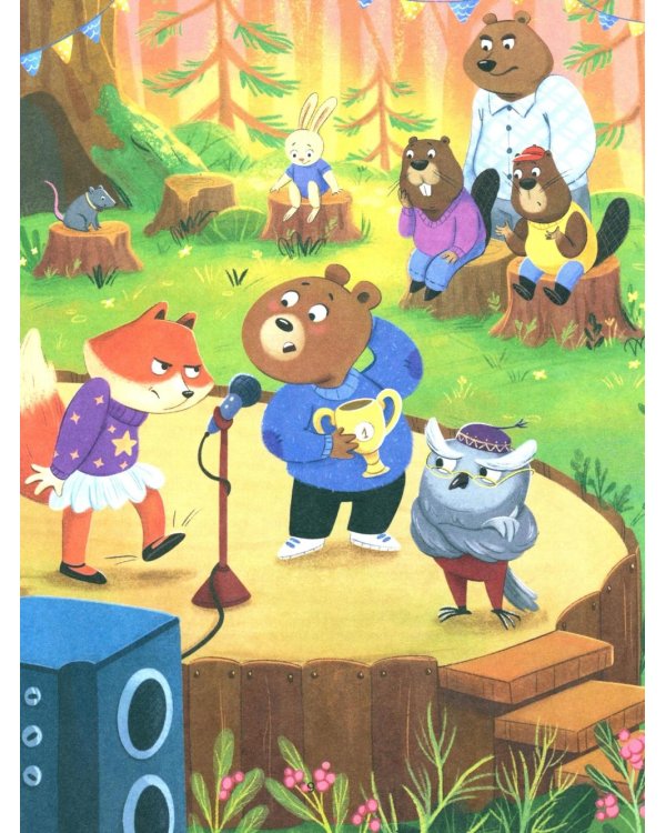 Секреты общения: 10 сказок о дружбе, воспитанности и уважении к окружающим