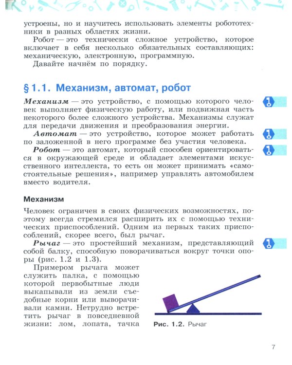 Уроки робототехники. Конструкция. Движение. Управление. 5-е изд