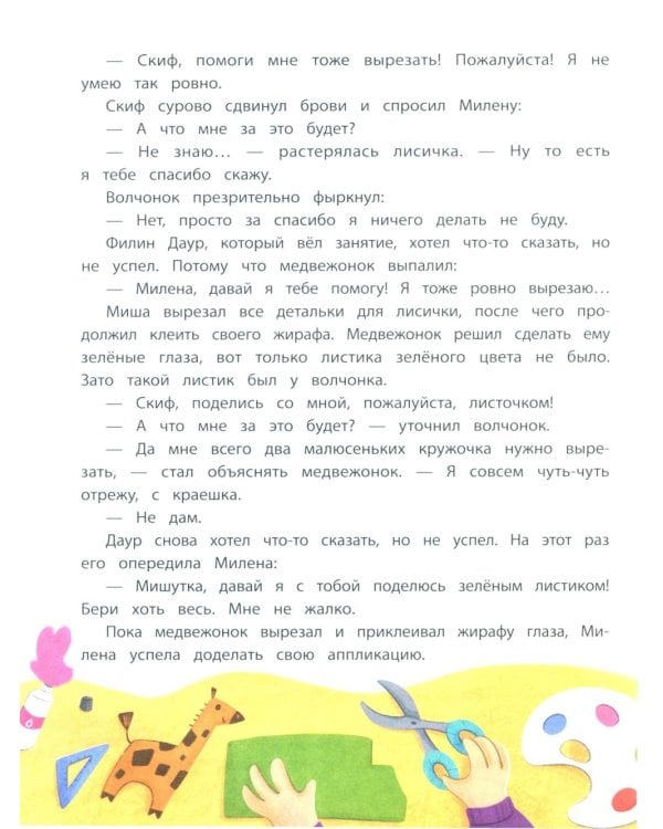 Секреты общения: 10 сказок о дружбе, воспитанности и уважении к окружающим