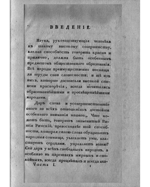 Правила словесности. Репринт