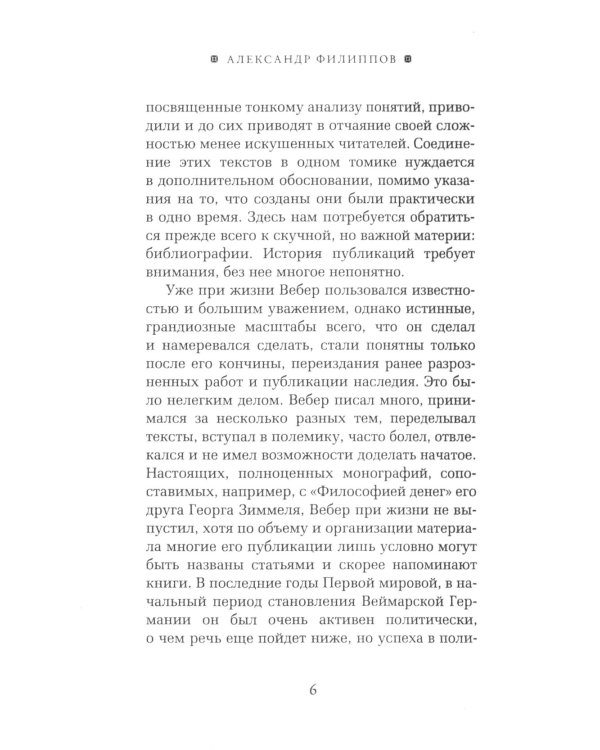 Политика как призвание и профессия