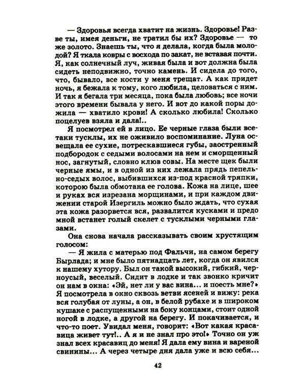 Рассказы и сказки