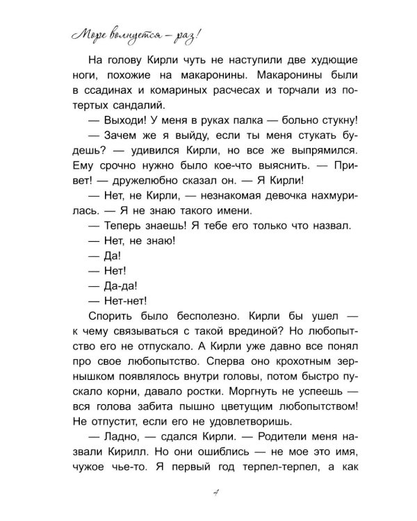 Море волнуется - раз!