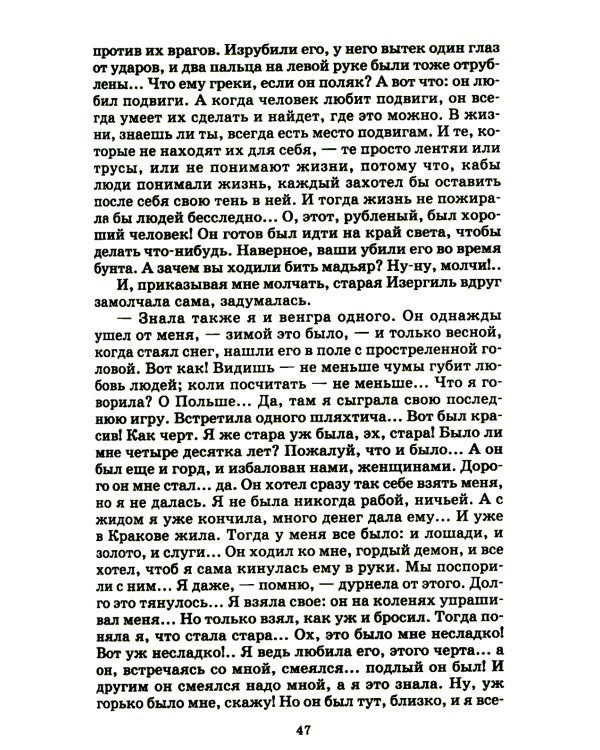 Рассказы и сказки