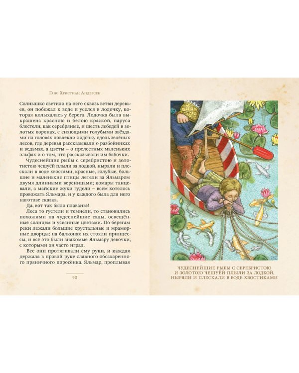 Снежная королева и другие сказки