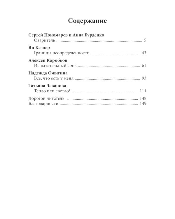 Светлые начала