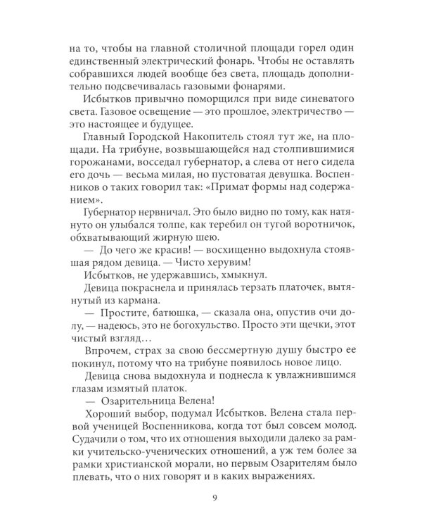 Светлые начала