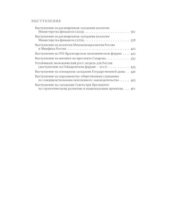 Экономическое развитие России. Т. 1