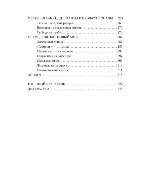 Музыка Древней Греции и Рима