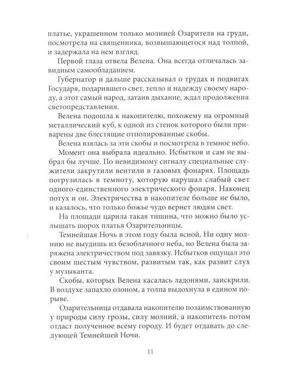 Светлые начала