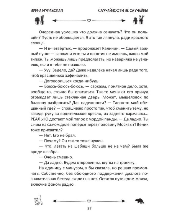 Случайности не случайны