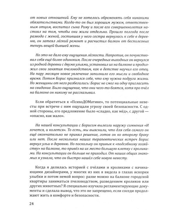 Прогноз погоды в доме или разговор с домом по душам. Саморазвитие и деньги. Кн. 4. Толковый словарь по ПсихоДОМатике