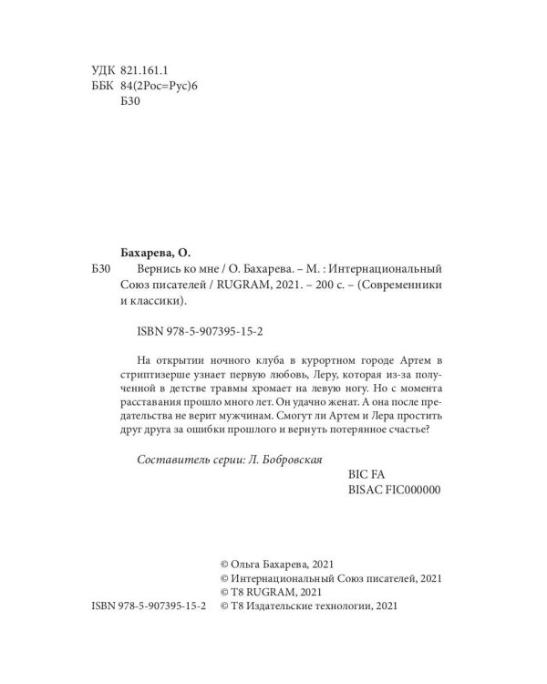 Вернись ко мне