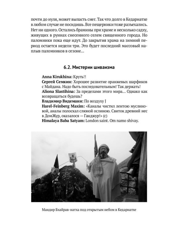 Тайна черного мурти, или У истоков адвайты