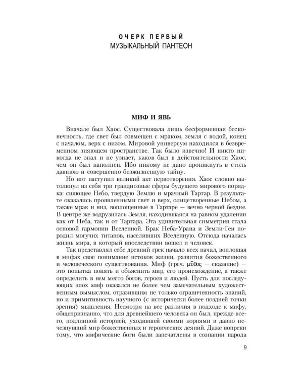 Музыка Древней Греции и Рима