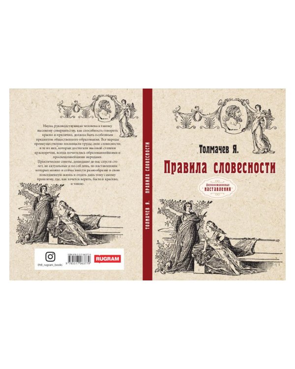 Правила словесности. Репринт