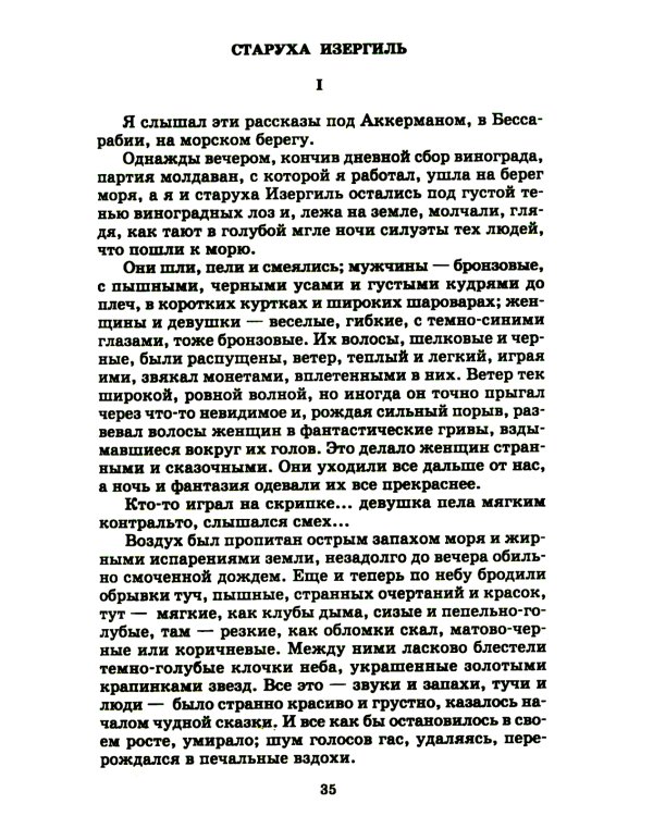 Рассказы и сказки