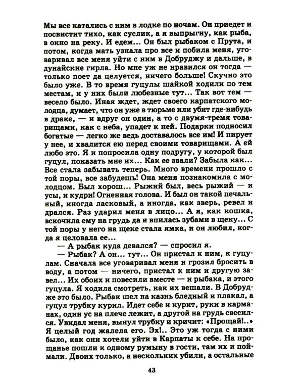 Рассказы и сказки