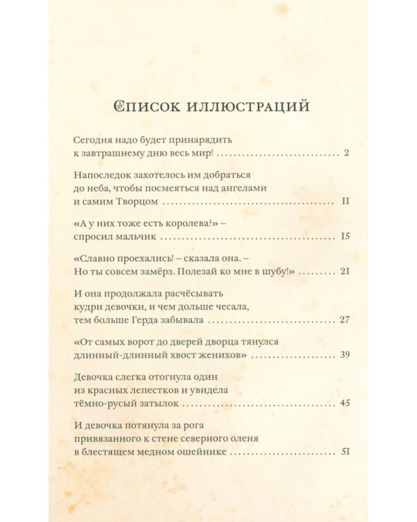 Снежная королева и другие сказки