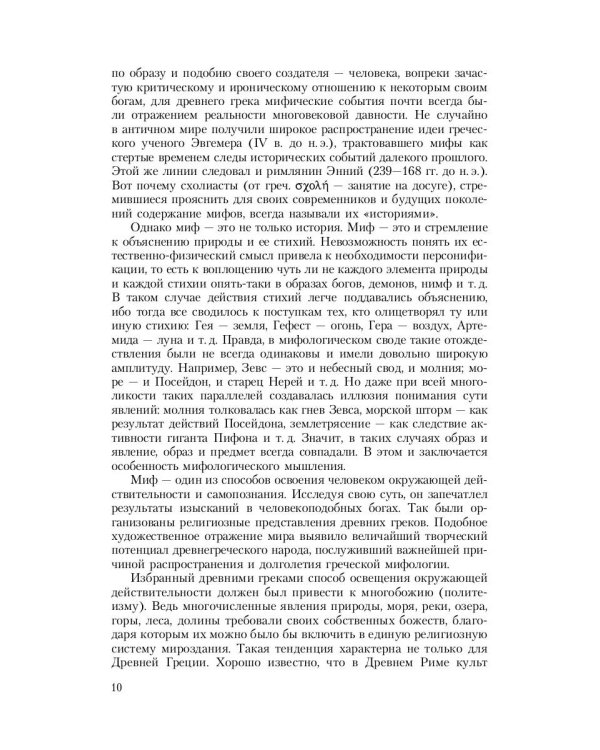 Музыка Древней Греции и Рима