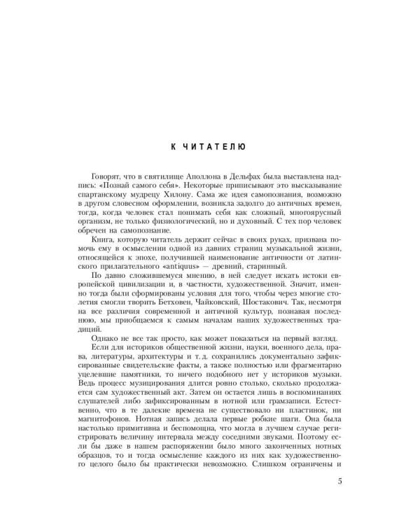 Музыка Древней Греции и Рима