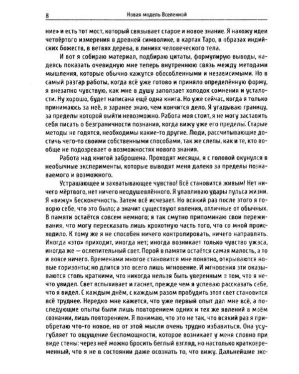 Невидимые законы вселенной (комплект из 2 кн.)