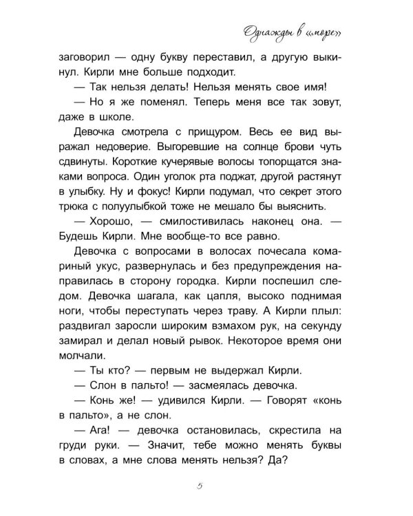 Море волнуется - раз!