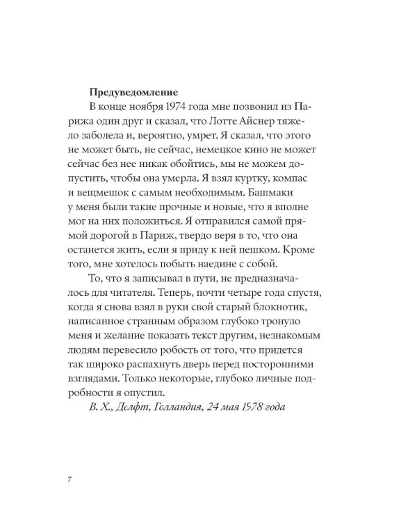О хождении во льдах; Будущее правды (комплект из 2-х книг)