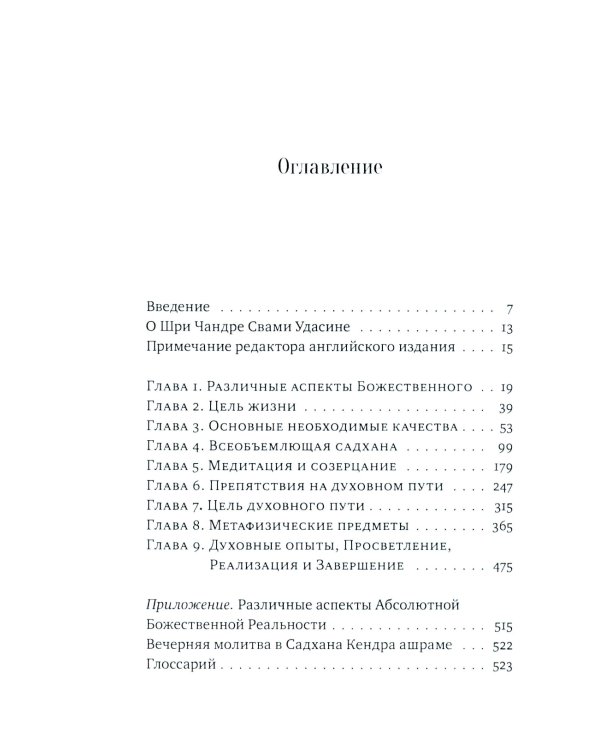 Песнь безмолвия. Кн. 4