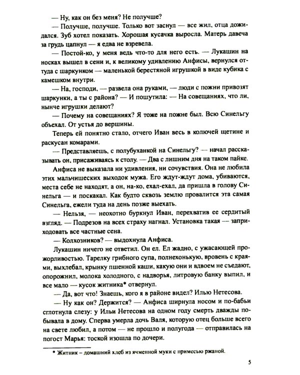 Братья и сестры: роман. В 4 кн. Кн. 3: Пути-перепутья. Кн. 4: Дом (в одной книге)