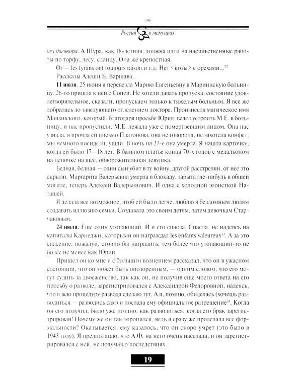 Дневник. Т. 2: 1946-1967. 4-е изд