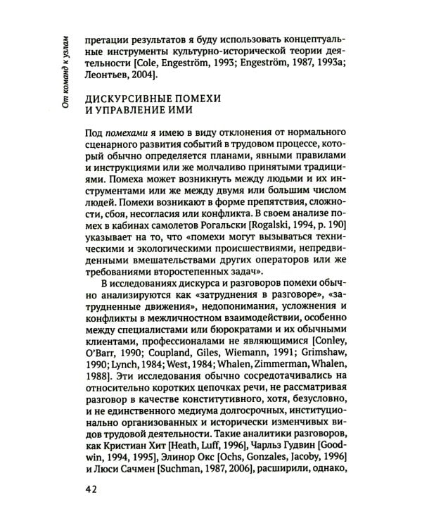 От команд к узлам. Теоретико-деятельностные исследования сотрудничества и обучения в процессе труда