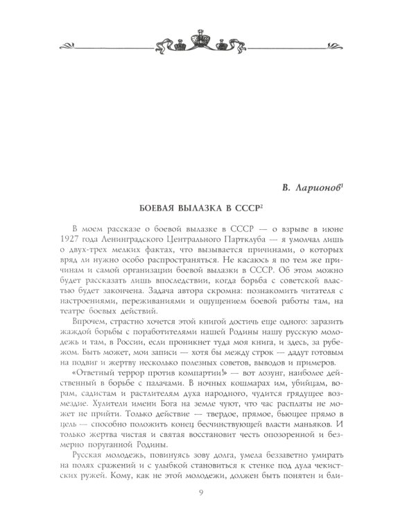 Русская эмиграция в борьбе с большевизмом