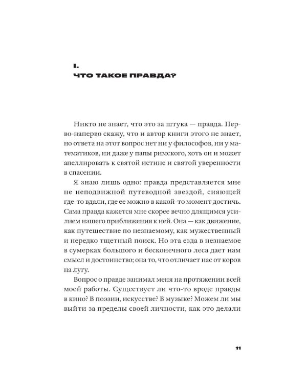 О хождении во льдах; Будущее правды (комплект из 2-х книг)