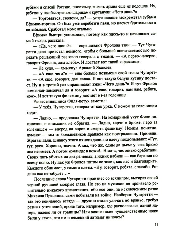 Братья и сестры: роман. В 4 кн. Кн. 3: Пути-перепутья. Кн. 4: Дом (в одной книге)