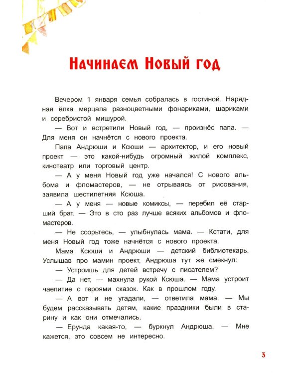 Хоровод русских народных праздников