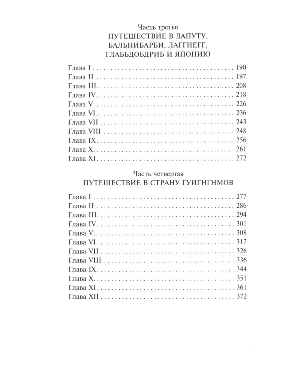 Путешествия Гулливера 