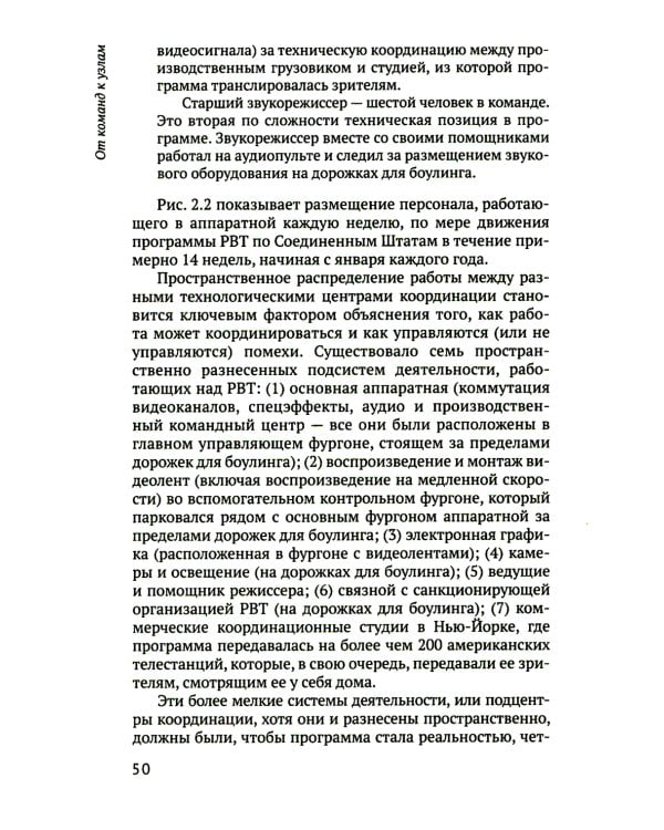 От команд к узлам. Теоретико-деятельностные исследования сотрудничества и обучения в процессе труда