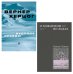 О хождении во льдах; Будущее правды (комплект из 2-х книг)