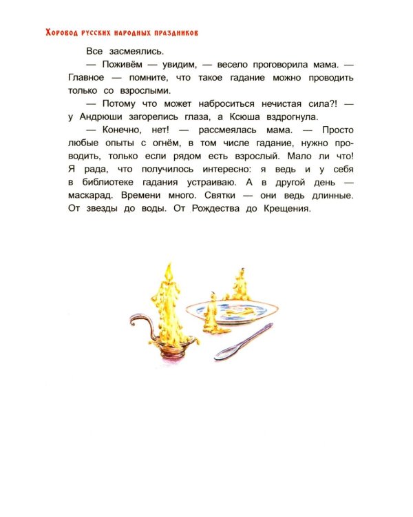 Хоровод русских народных праздников