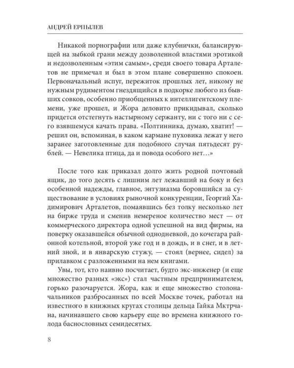 В когтях неведомого века. Кн. 1