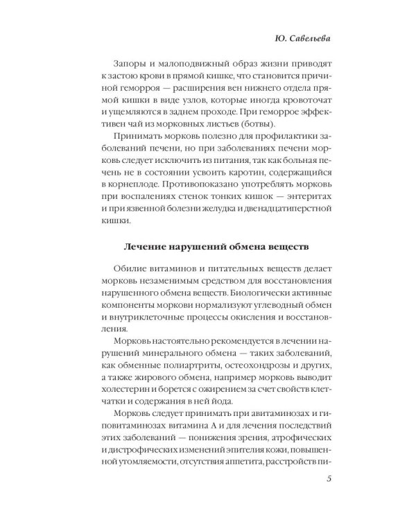 Лечение овощами