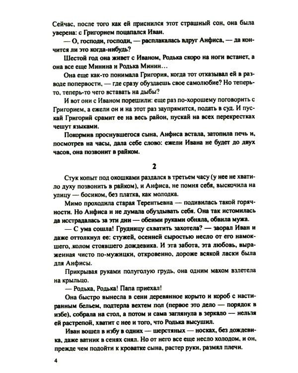 Братья и сестры: роман. В 4 кн. Кн. 3: Пути-перепутья. Кн. 4: Дом (в одной книге)